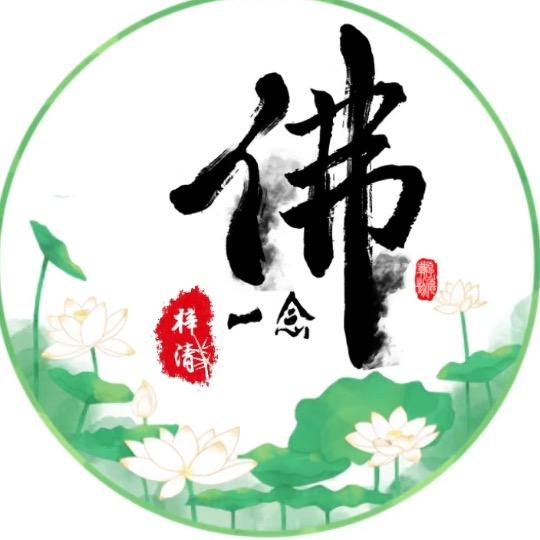 梓清悟禅