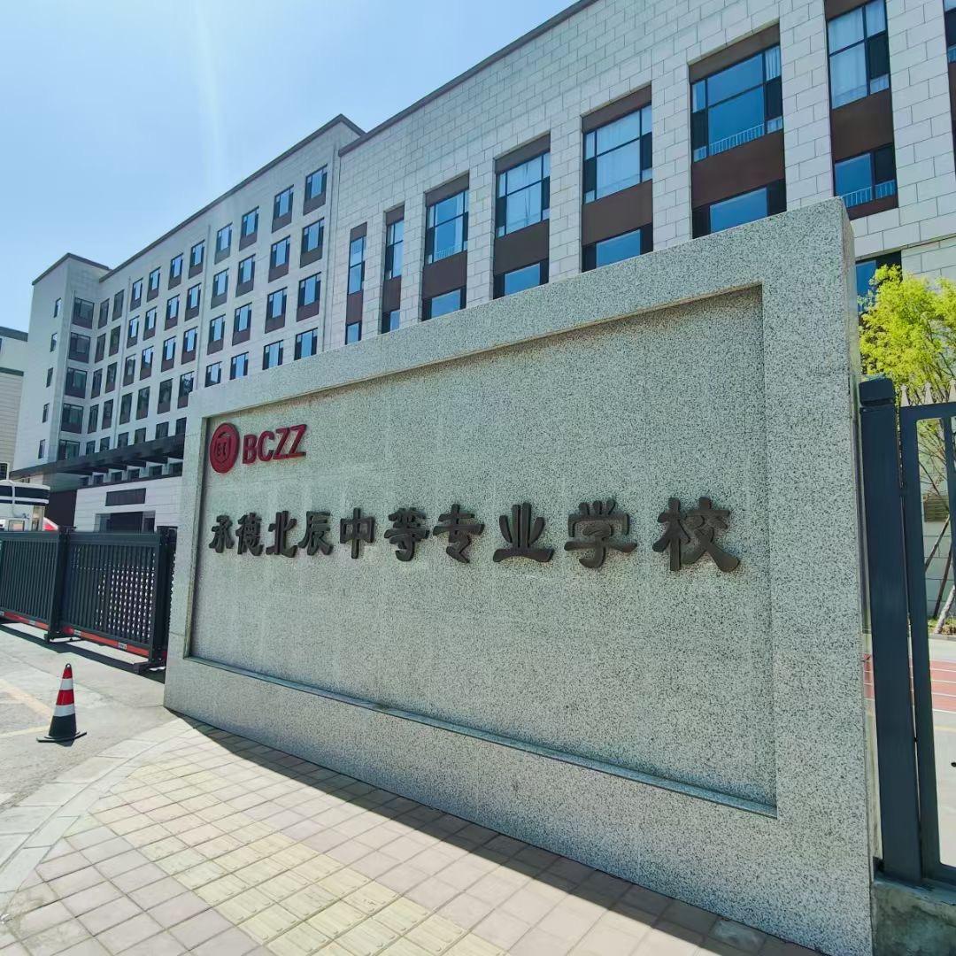 北辰中专李老师