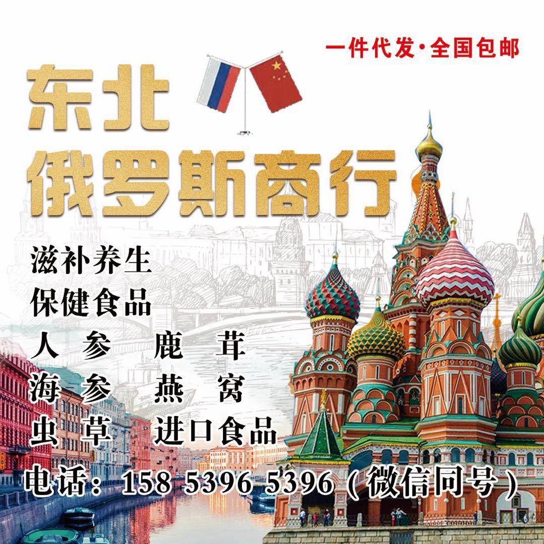 东北俄罗斯商行