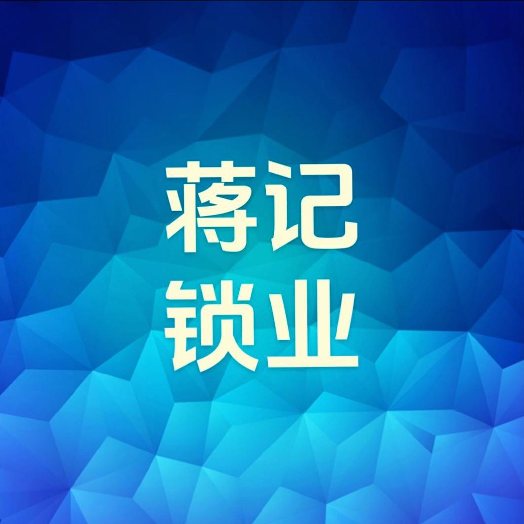 蒋记智能锁