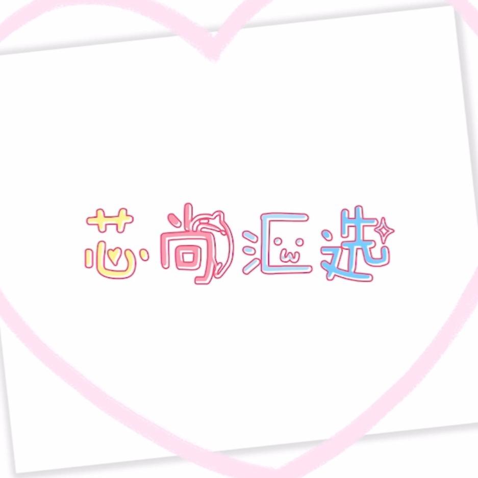 芯尚汇选