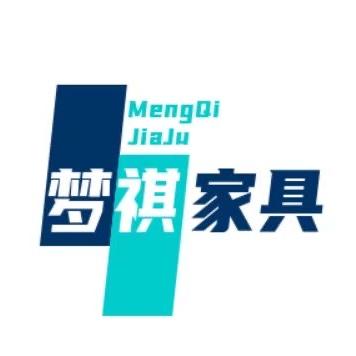 运城市梦祺家具有限公司