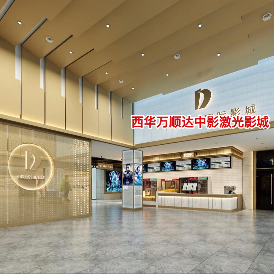 西华县中影激光影视城
