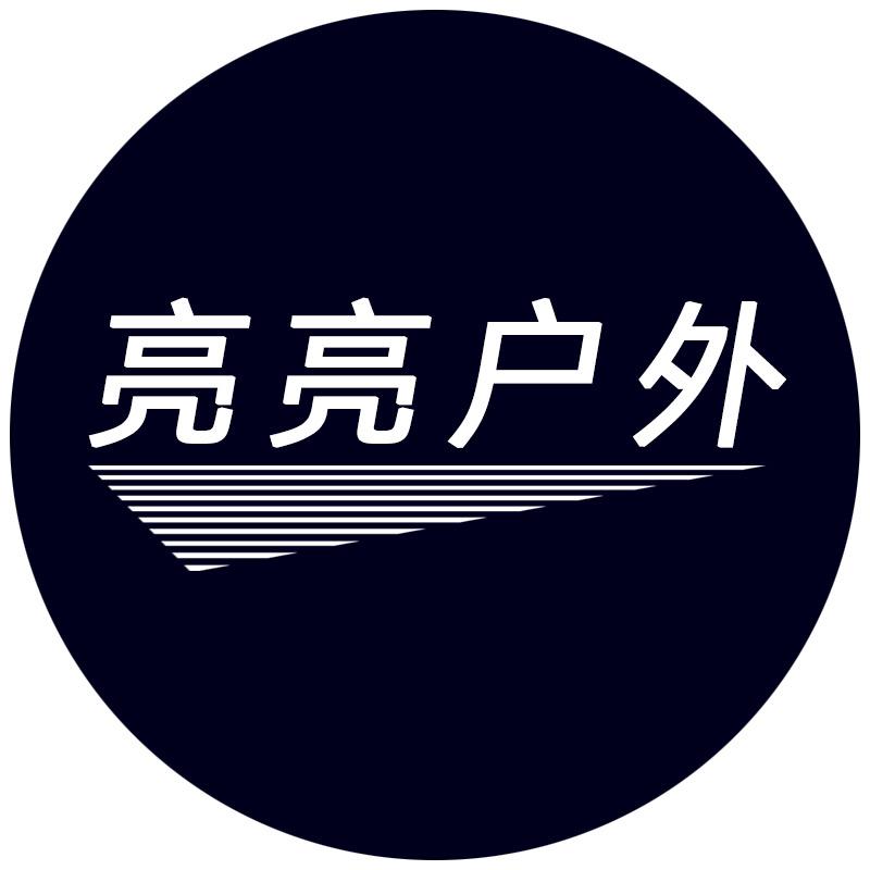 亮亮户外