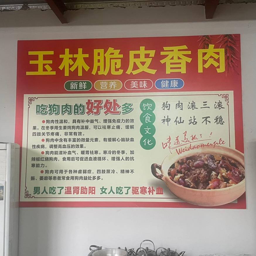 罗第，香肉在深圳龙岗