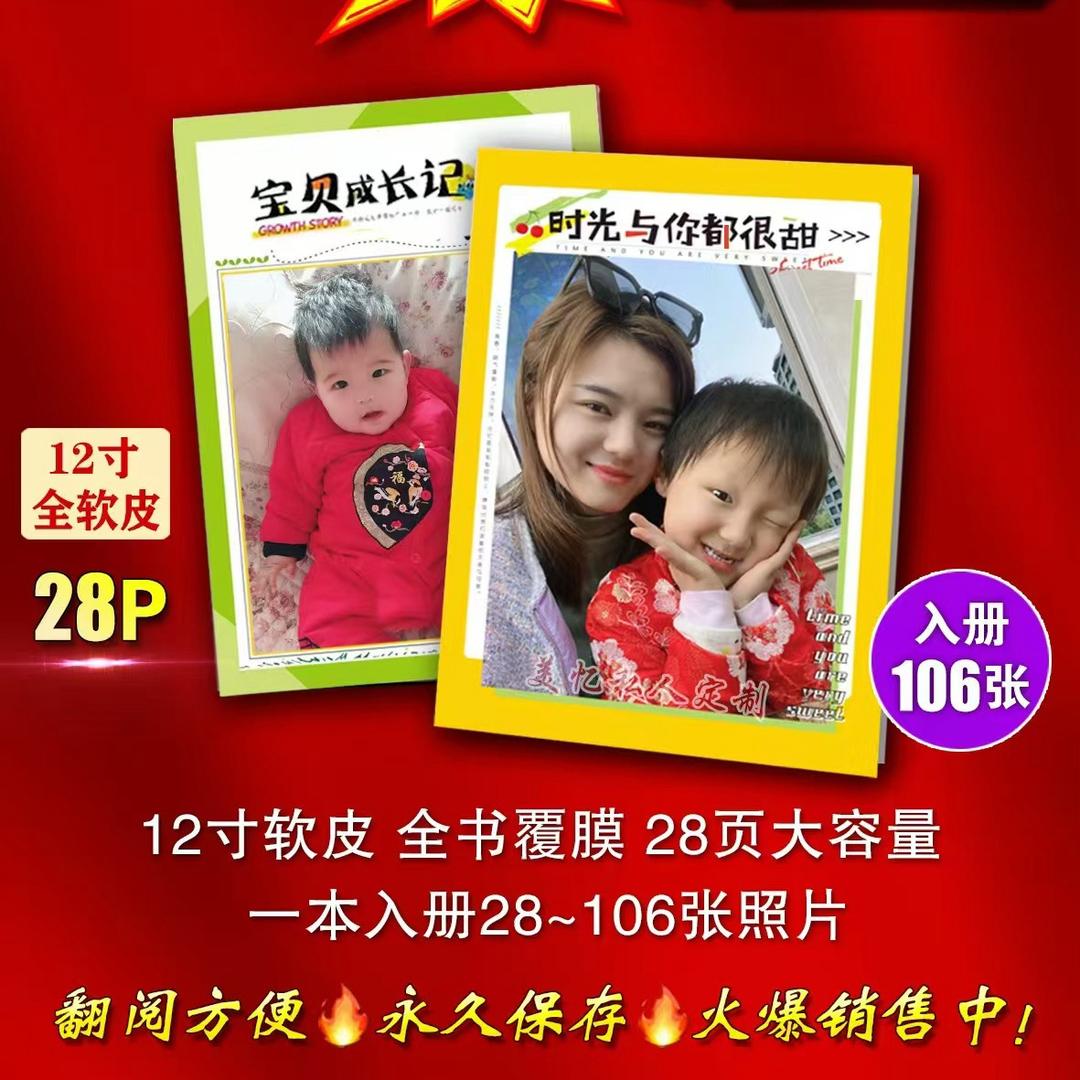 馨颖照片书39元定制~招代理