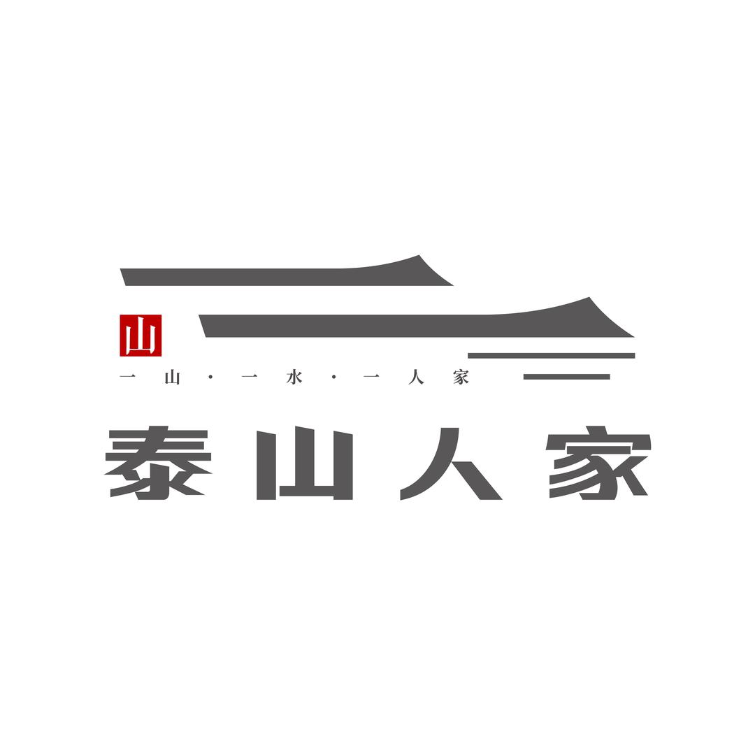 嘉源-泰山人家