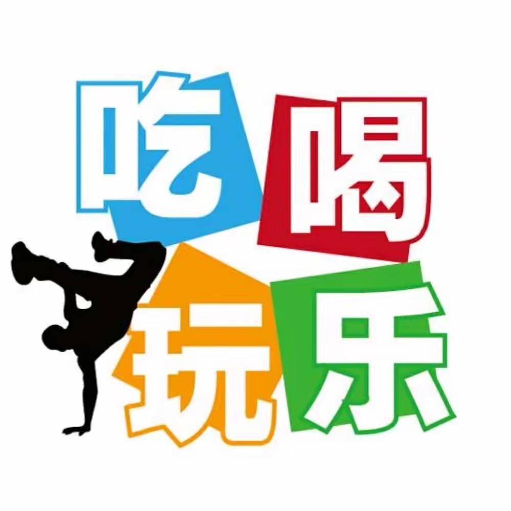 莉莉带你游玩