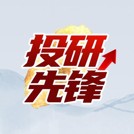 海能投研先锋