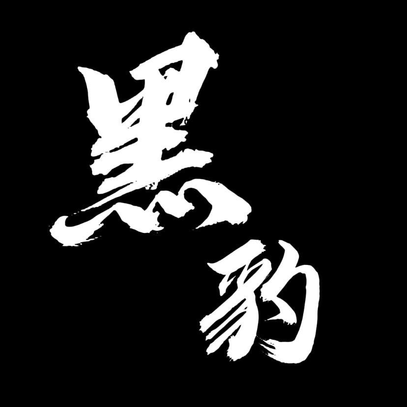 黑豹健身