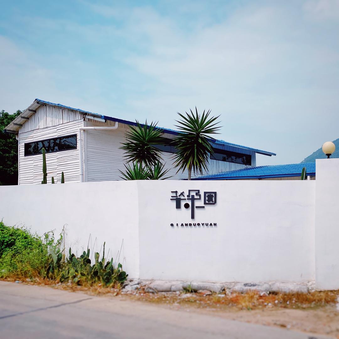 芊朵园沙生植物基地