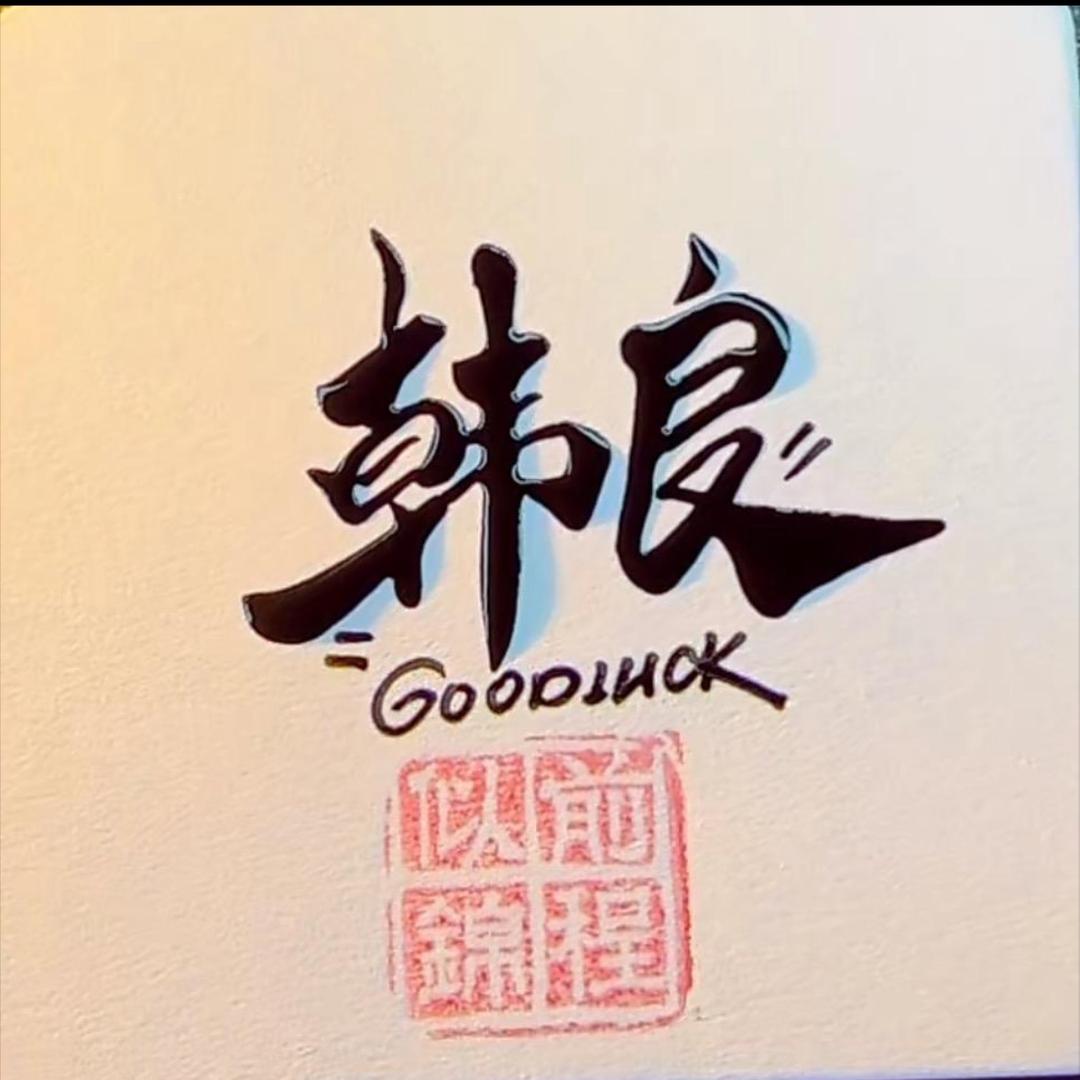 墙布现货批发-韩良³