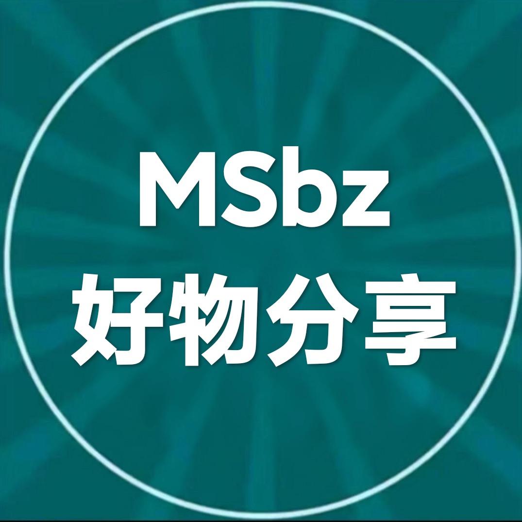 MSbz好物分享