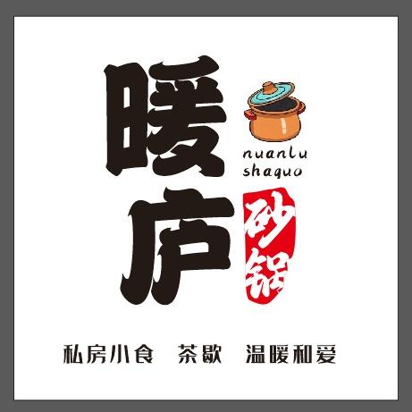 暖庐小店