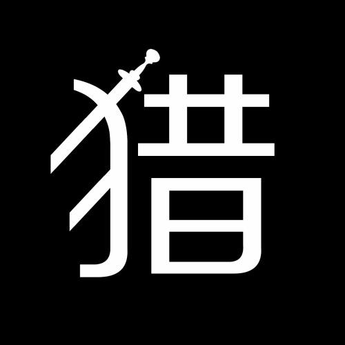 老猎人电玩