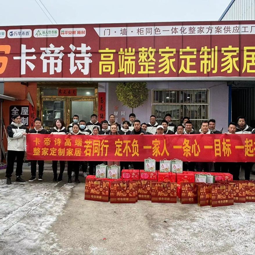 眉县卡帝诗全屋定制工厂