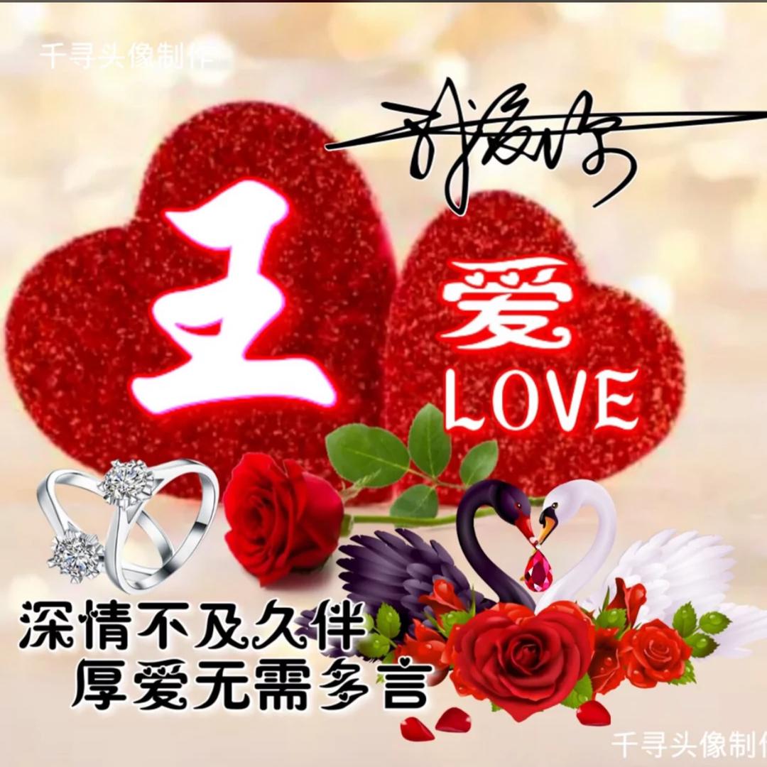 一王情深