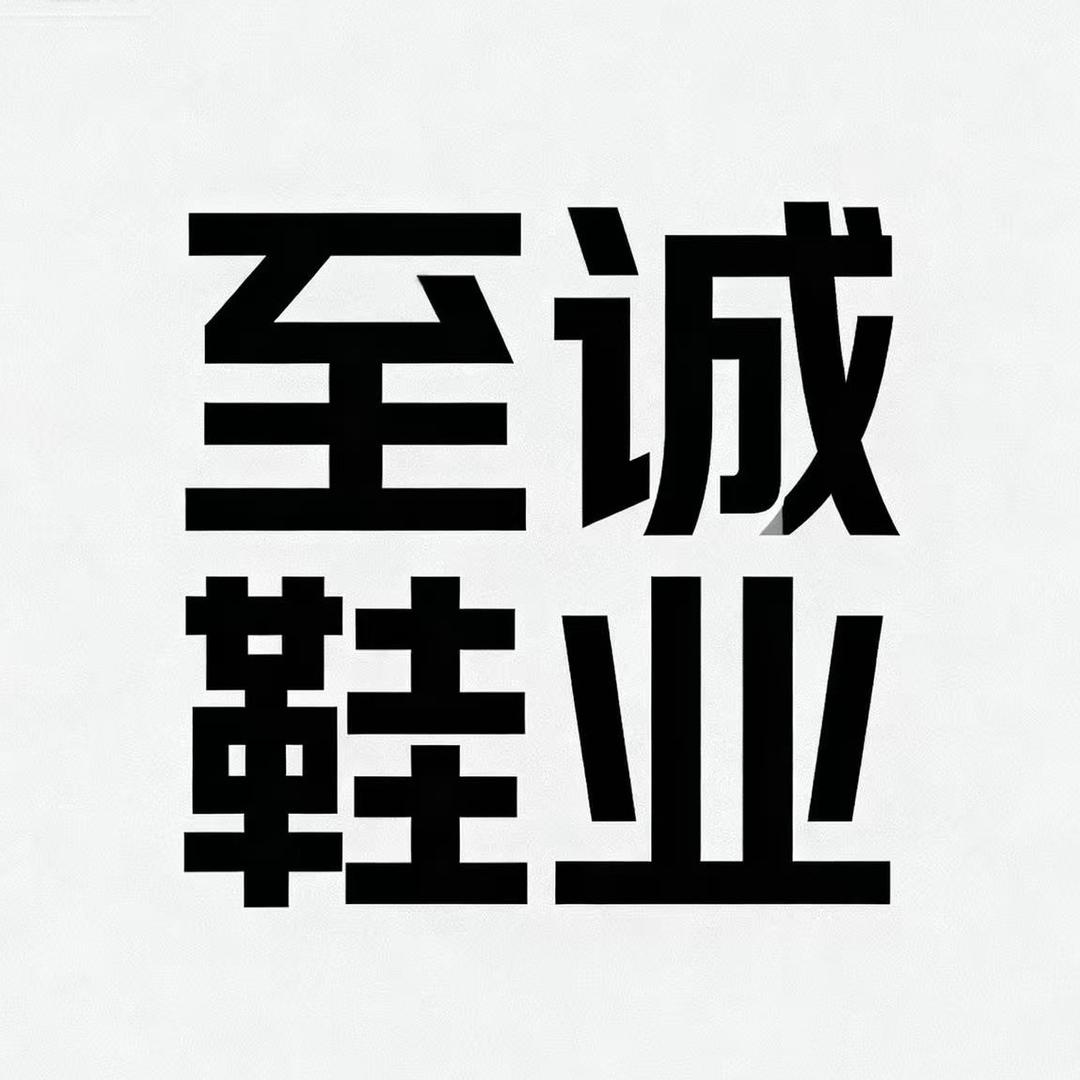 桑坡雪地靴至诚鞋业