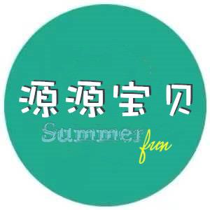 源源宝贝优选