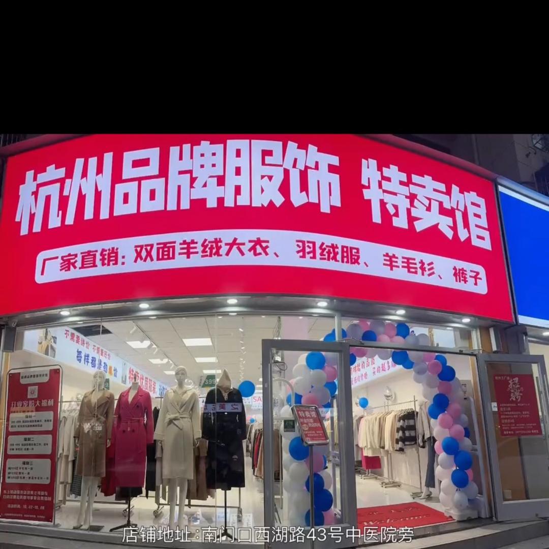 杭州大牌女装工厂店