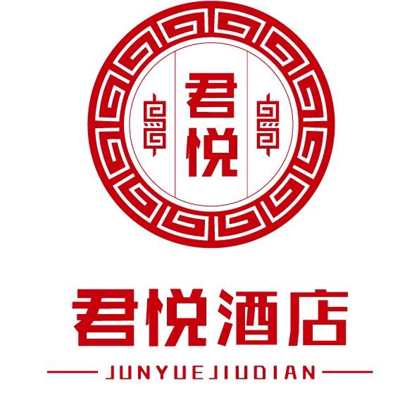 曹县君悦大酒店