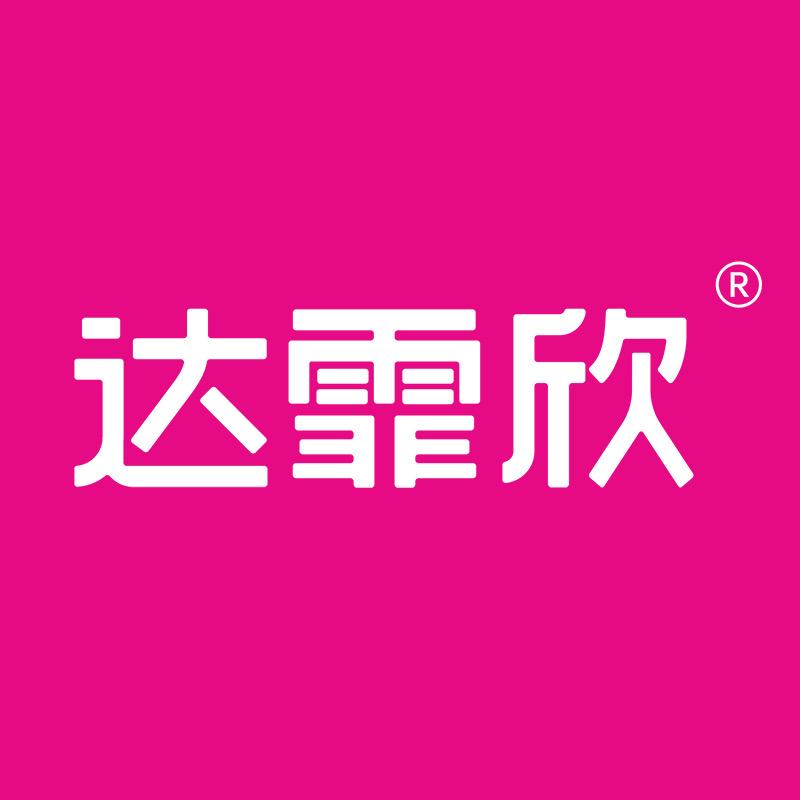 达霏欣官方旗舰店