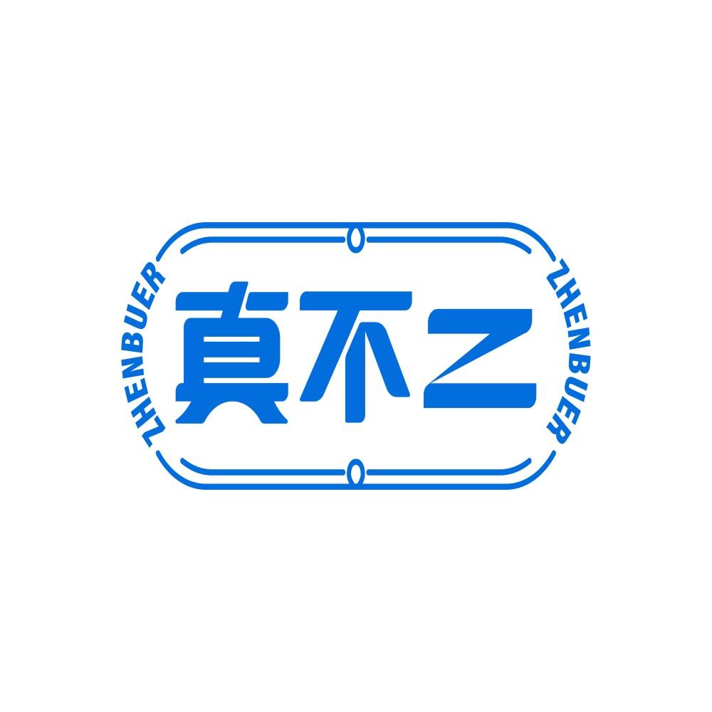 真不二官方旗舰店养生馆