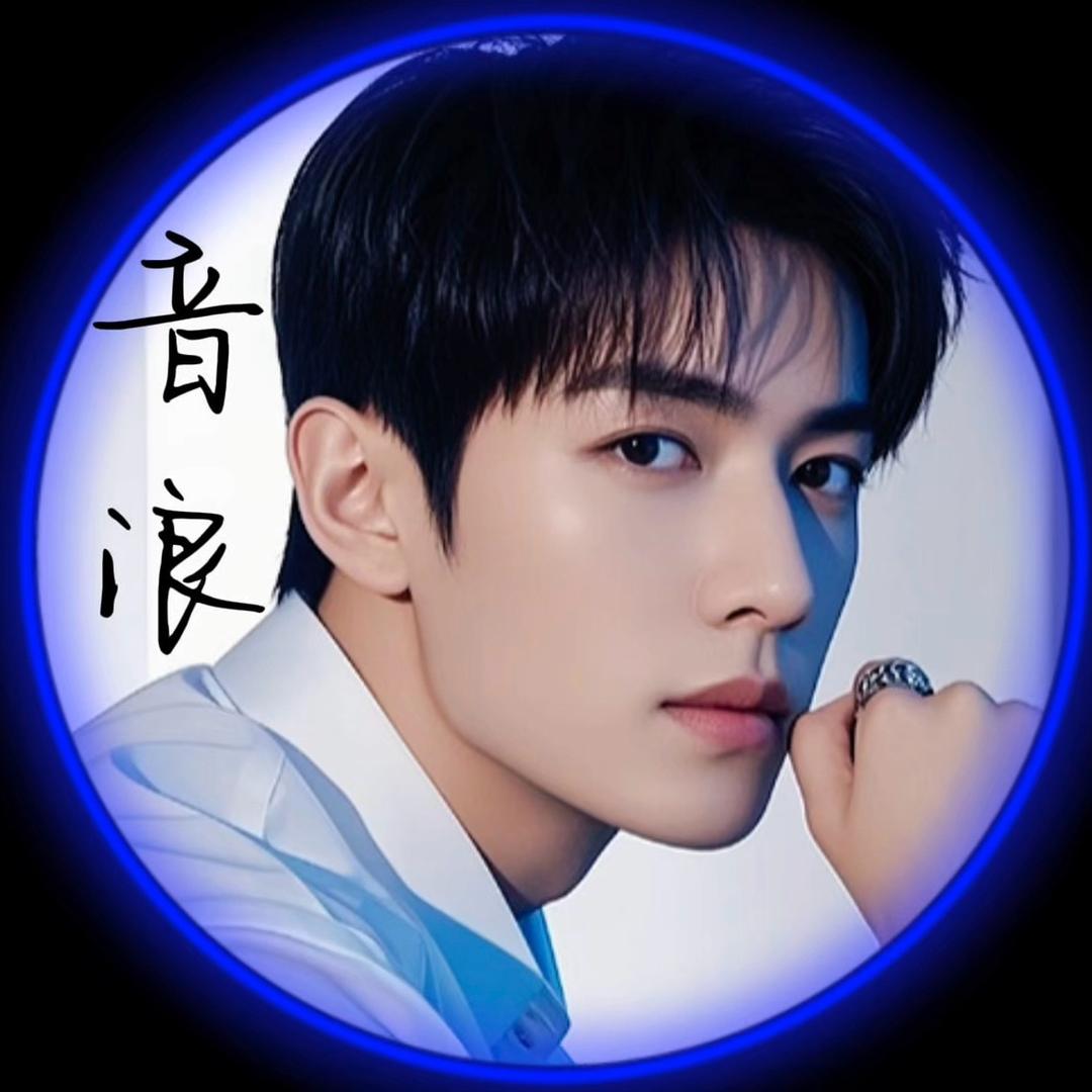 🕊️💞音浪💞