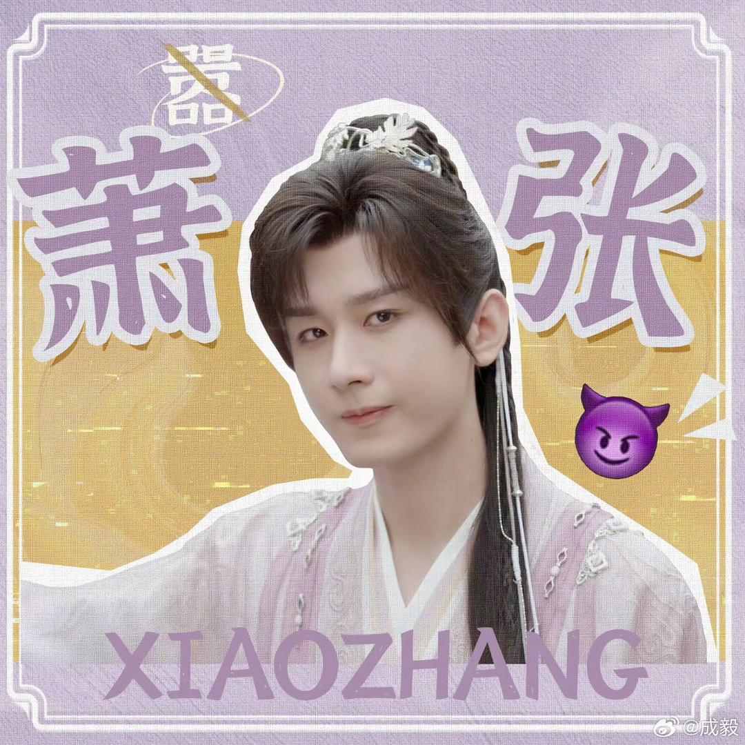 周小果💚✖️1
