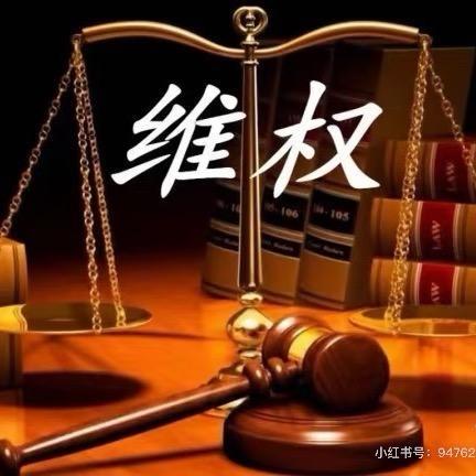 维权2