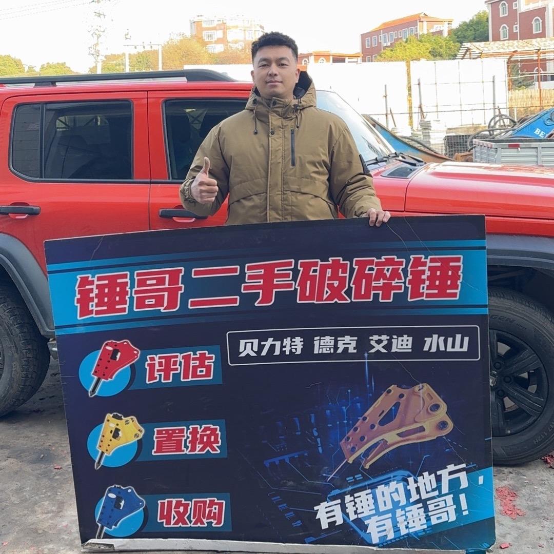 @锤哥 （有锤的地方 有锤哥)