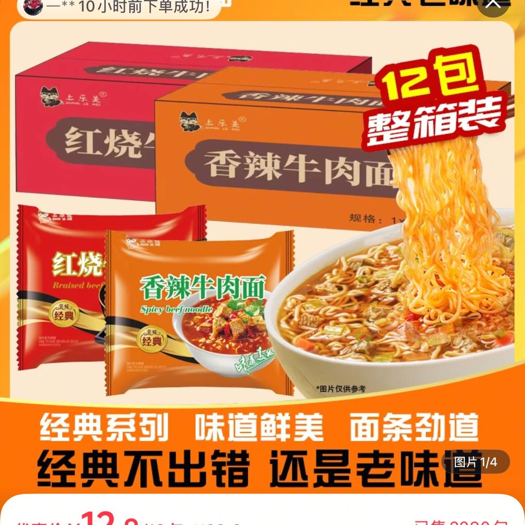 直发 红烧牛肉面