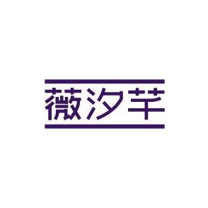 薇汐芊女鞋工厂店