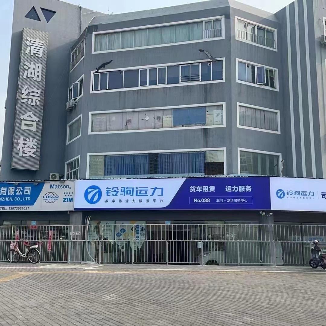 铃驹运力深圳站赖赖君