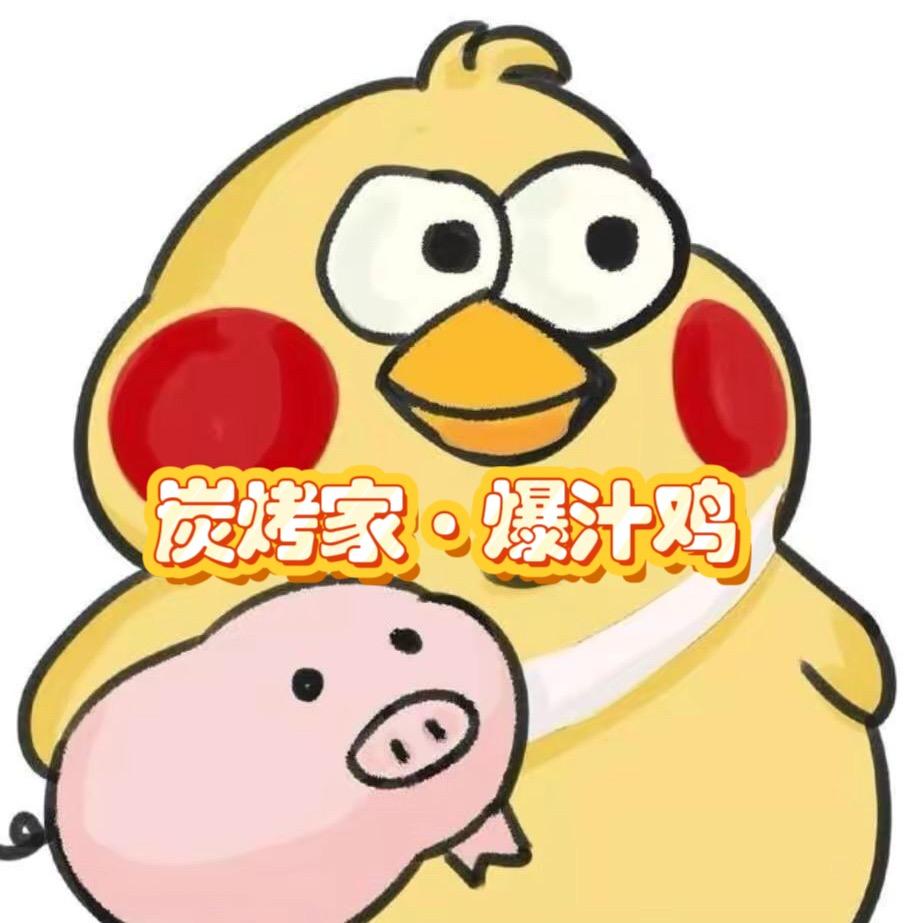 炭烤家·爆汁鸡