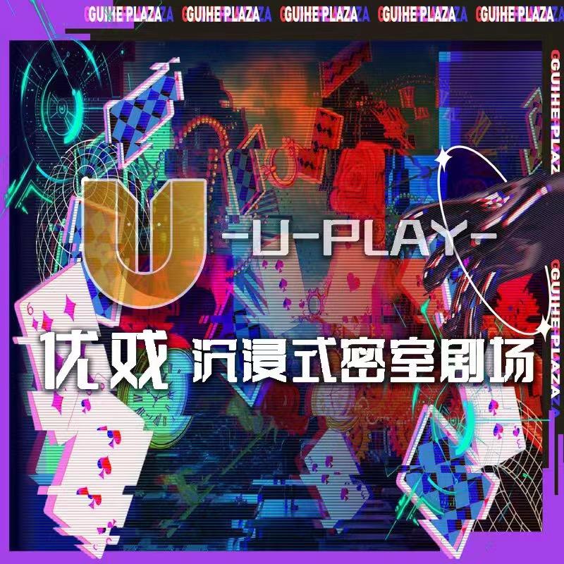 优戏沉浸式实景密室剧场