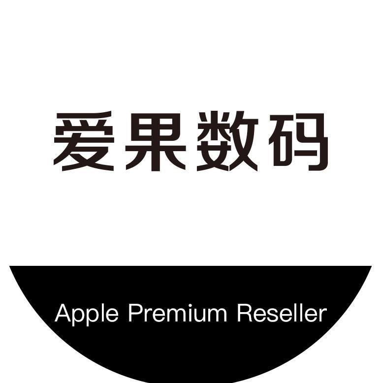 南京六合美利苹果授权店(爱果数码)