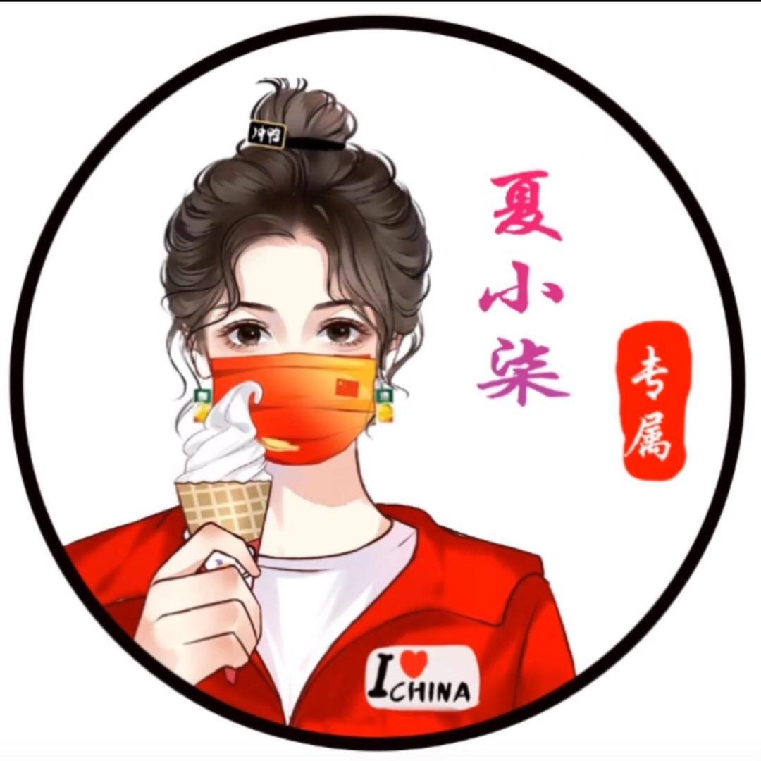 夏小柒