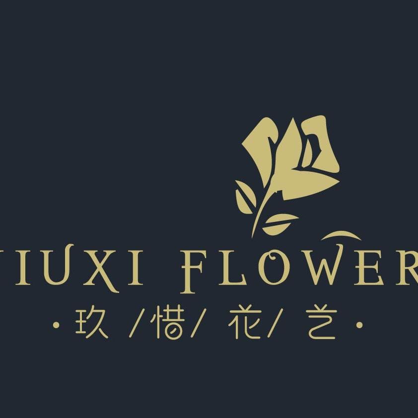 玖惜花艺