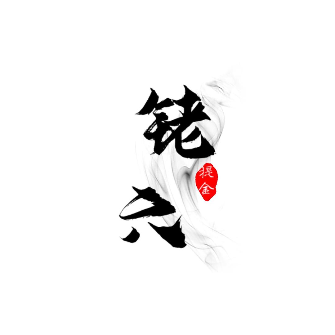 铑六提金