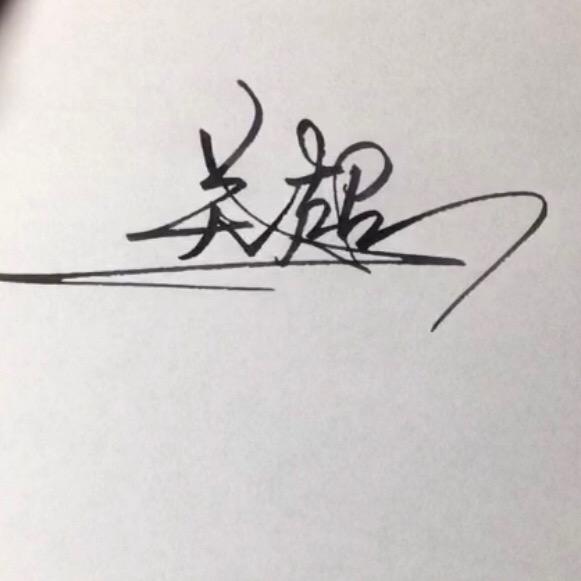 开原关哥