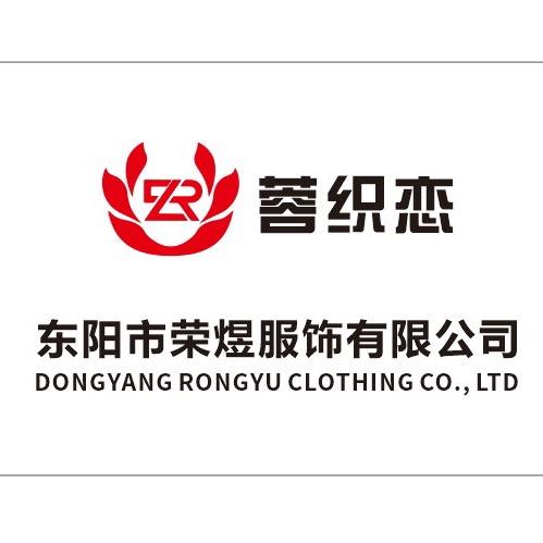 【蓉织恋】东阳荣煜服饰有限公司