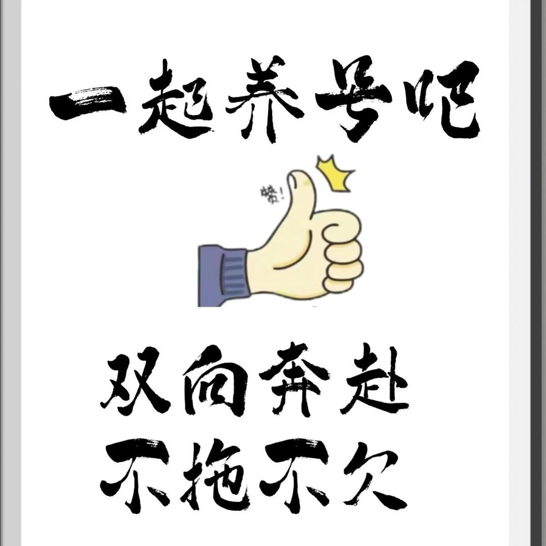 张珍 努力涨粉1000