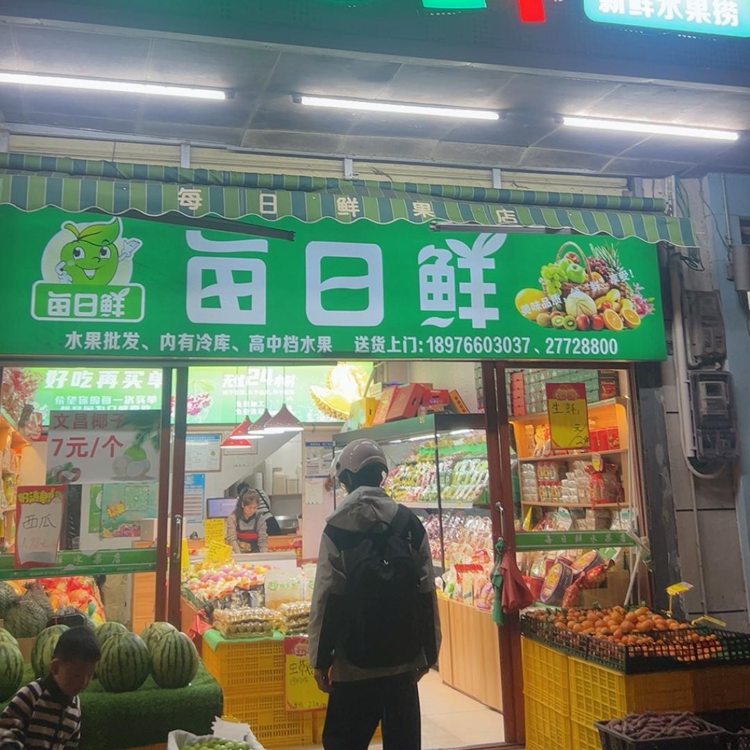 白沙每日鲜水果团购