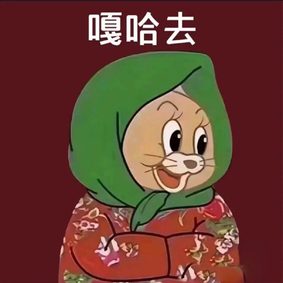 东北公主