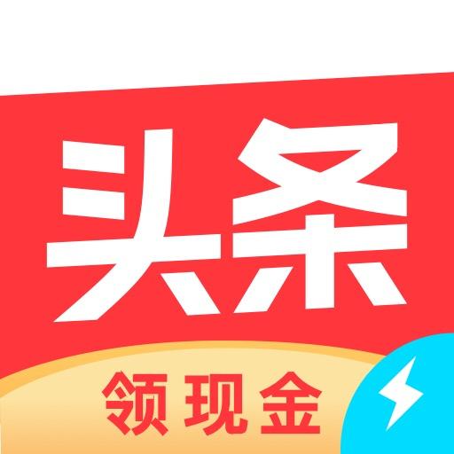 头条极速版