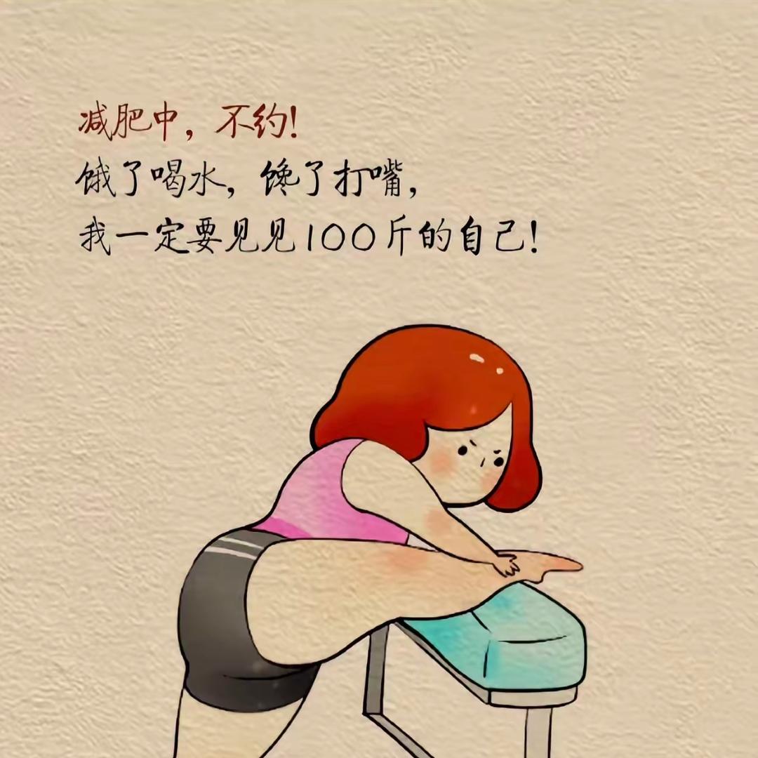 陈陈很享瘦