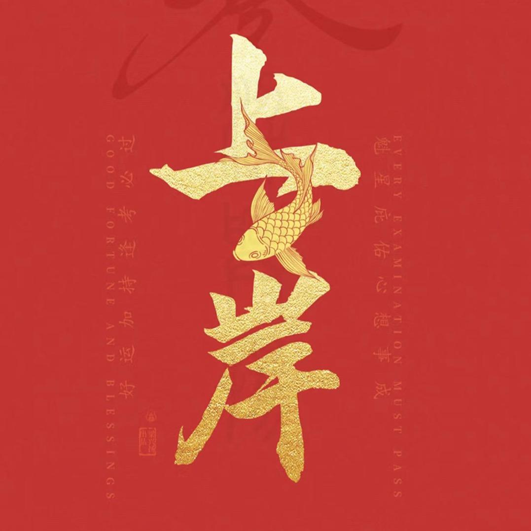 公考宝藏库