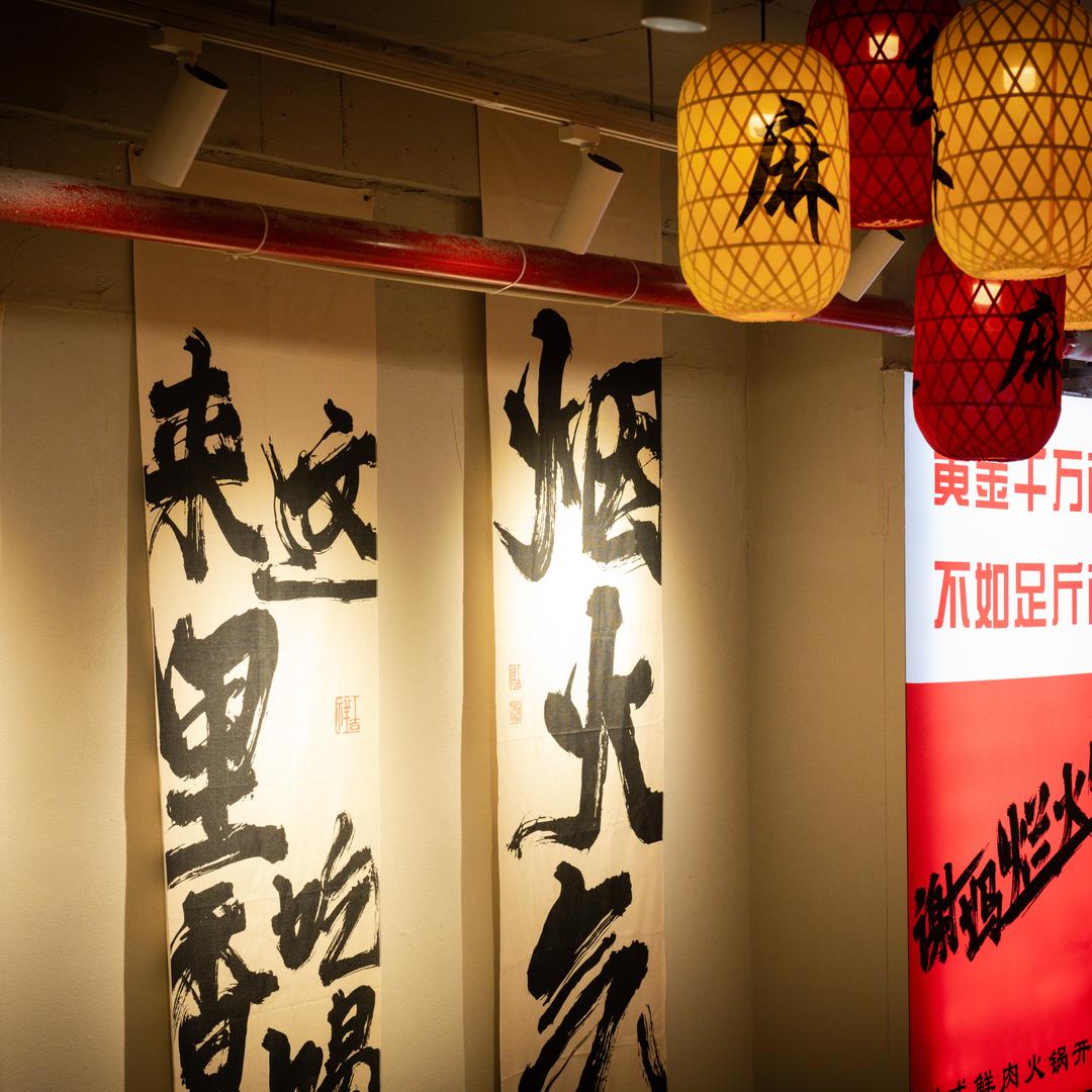 市井火锅的红姐