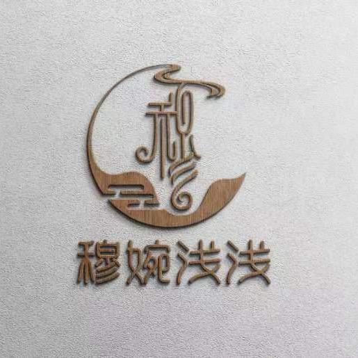 穆婉浅浅